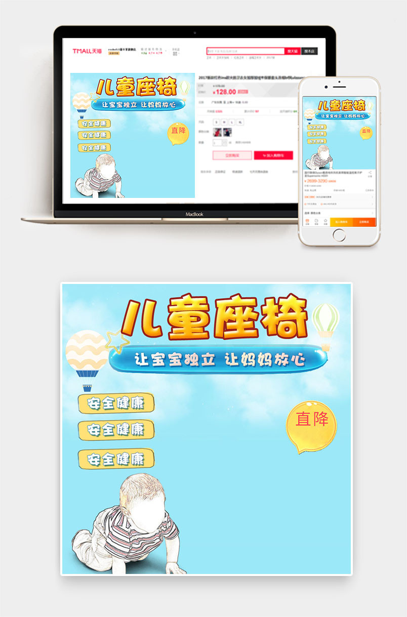 趣味母婴安全座椅主图直通车模版