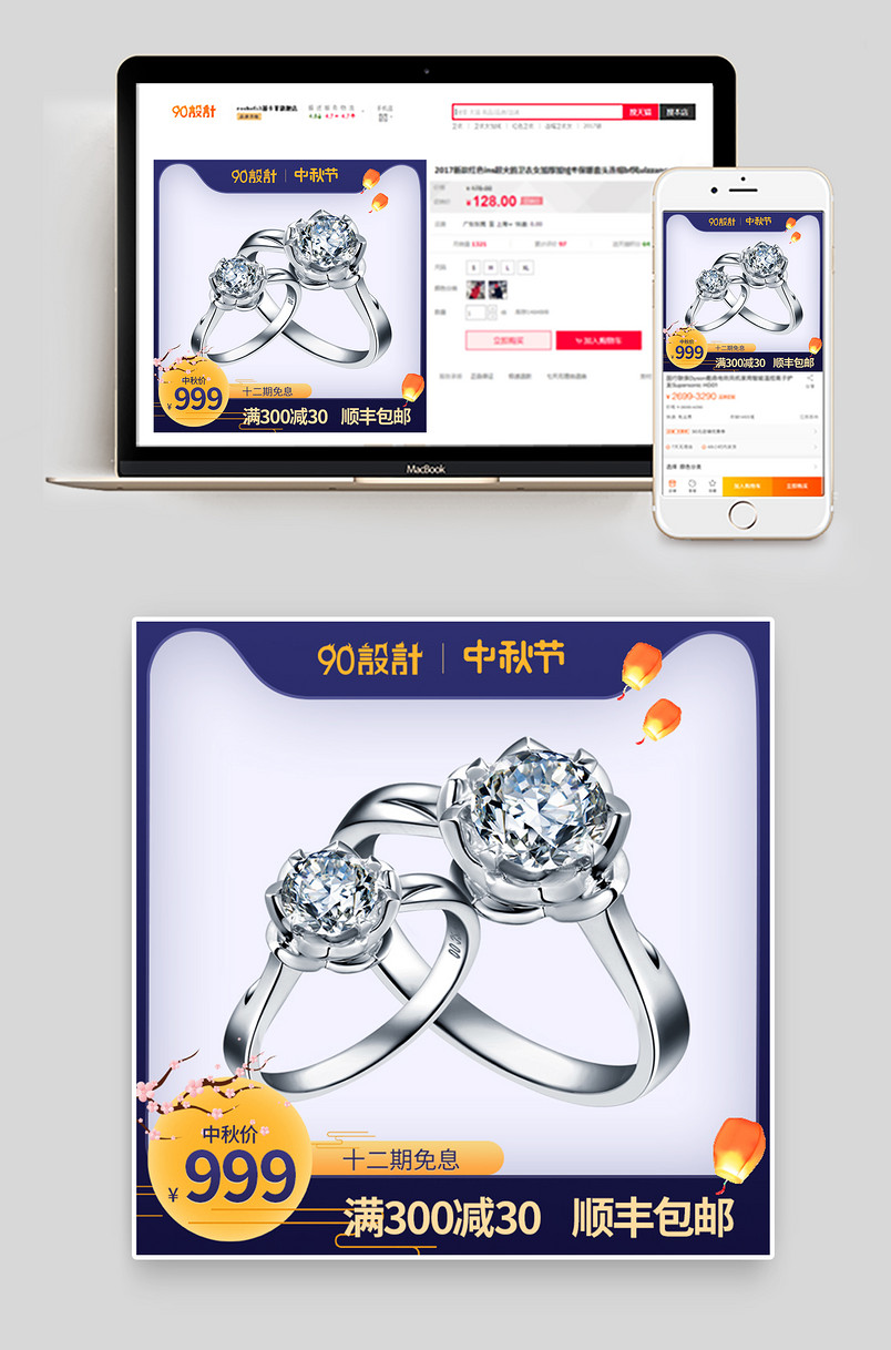 珠宝饰品中秋节活动促销主图蓝色戒指项链