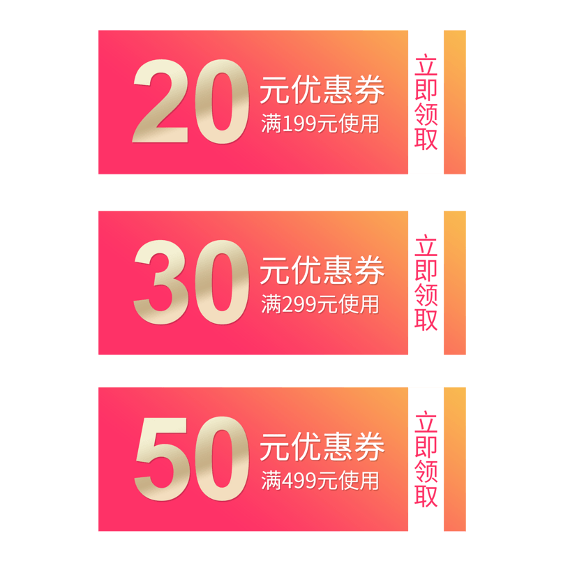 惠券淘宝天猫京东电商促销满减优惠券