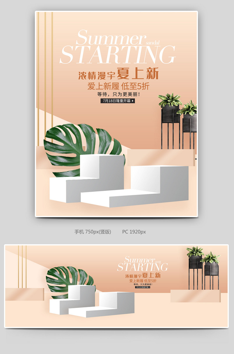 简约立体夏季女鞋新品上架促销海报设计素材