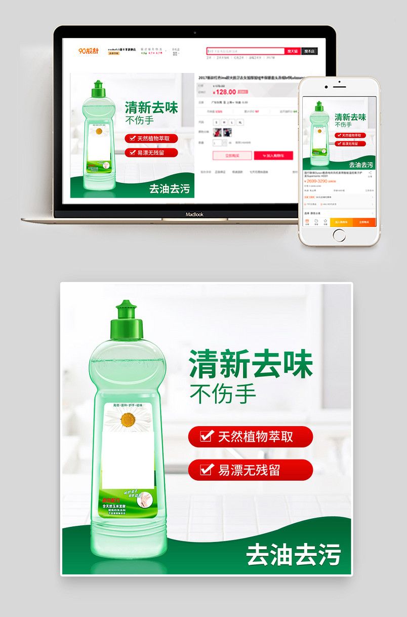 家居用品洗衣液洗手液洗洁精主图