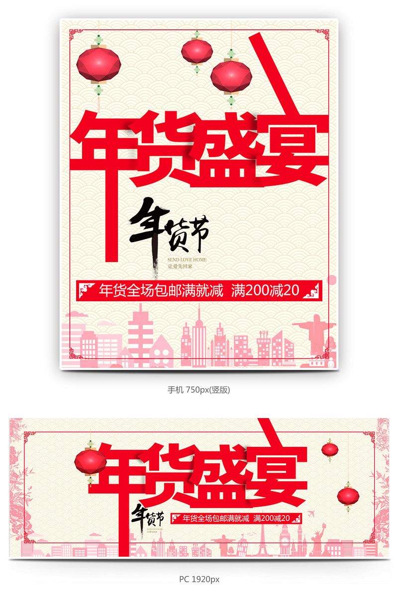 年货节全屏海报