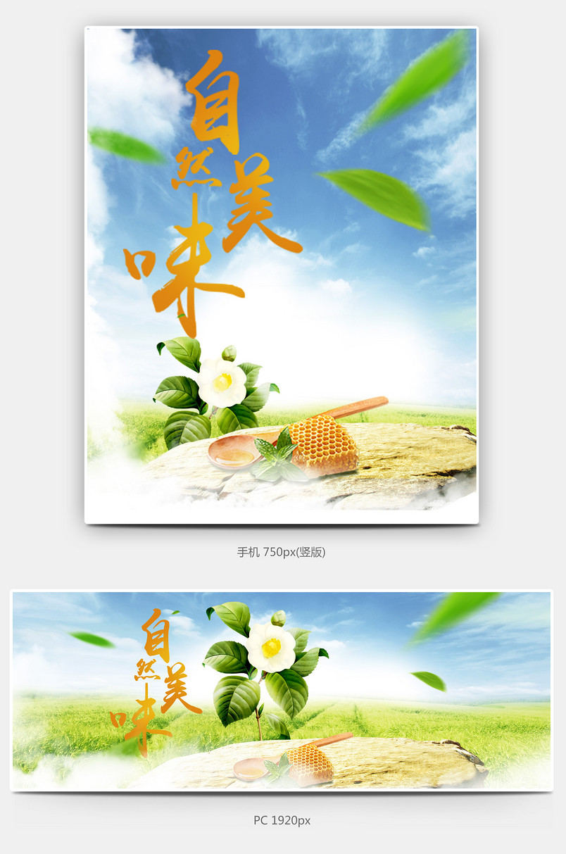 清爽蜂蜜全屏海报
