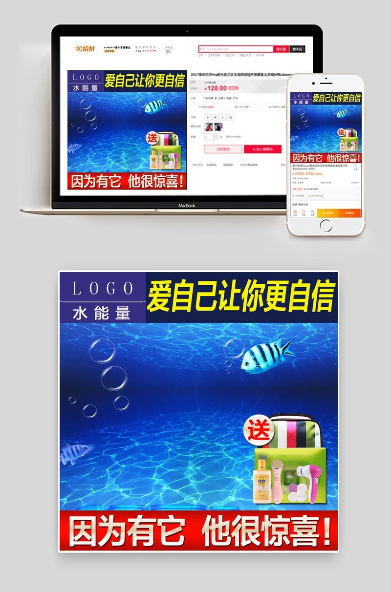 时尚水底海洋美妆类主图直通车分层