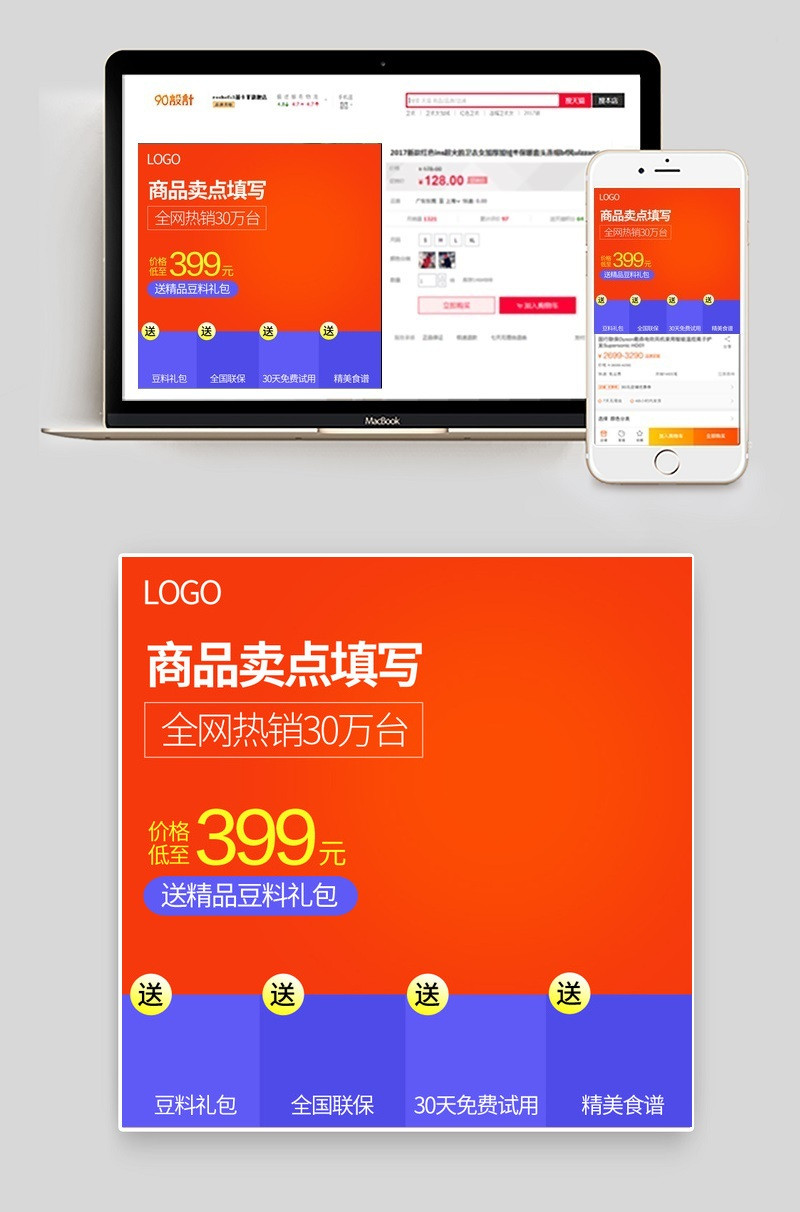 橙色背景家电生活电器豆浆机主图psd模板