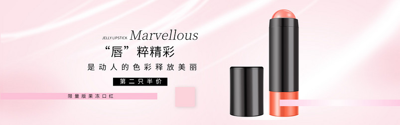 情人节天猫淘宝美妆口红化妆品粉色浪漫首页海报psd模板