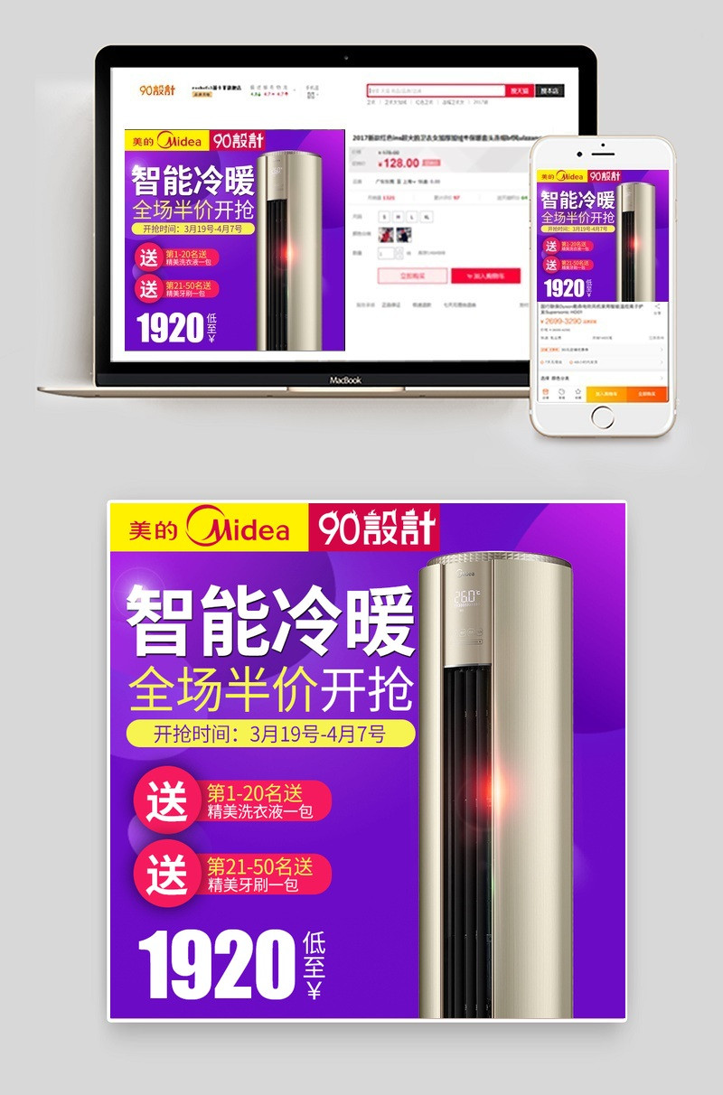 梦幻紫色美的空调主图直通车模版