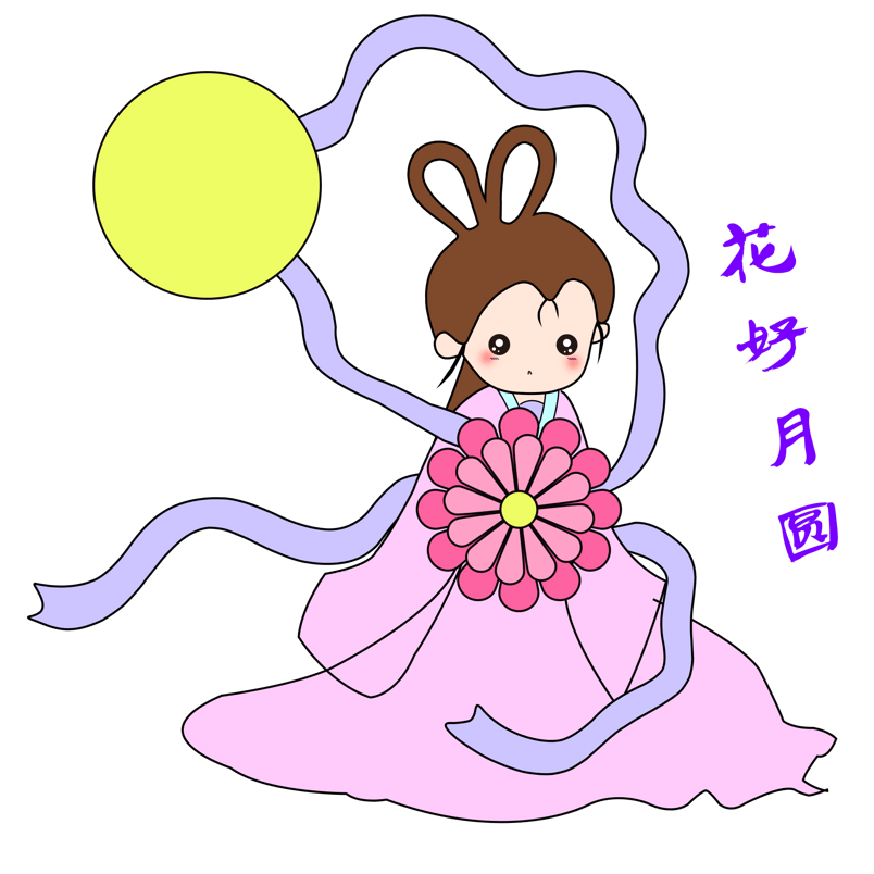 中秋节卡通手绘嫦娥花好月圆表情包