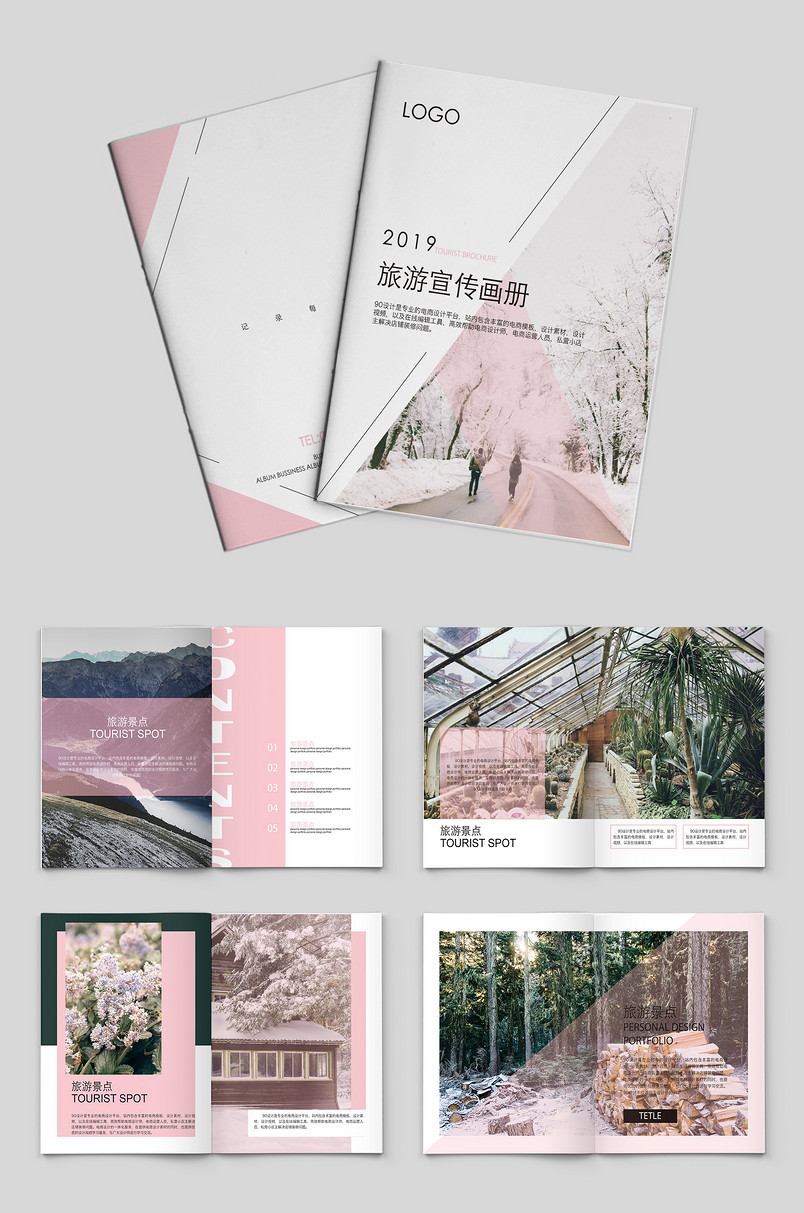 粉色时尚浪漫小清新旅游宣传画册