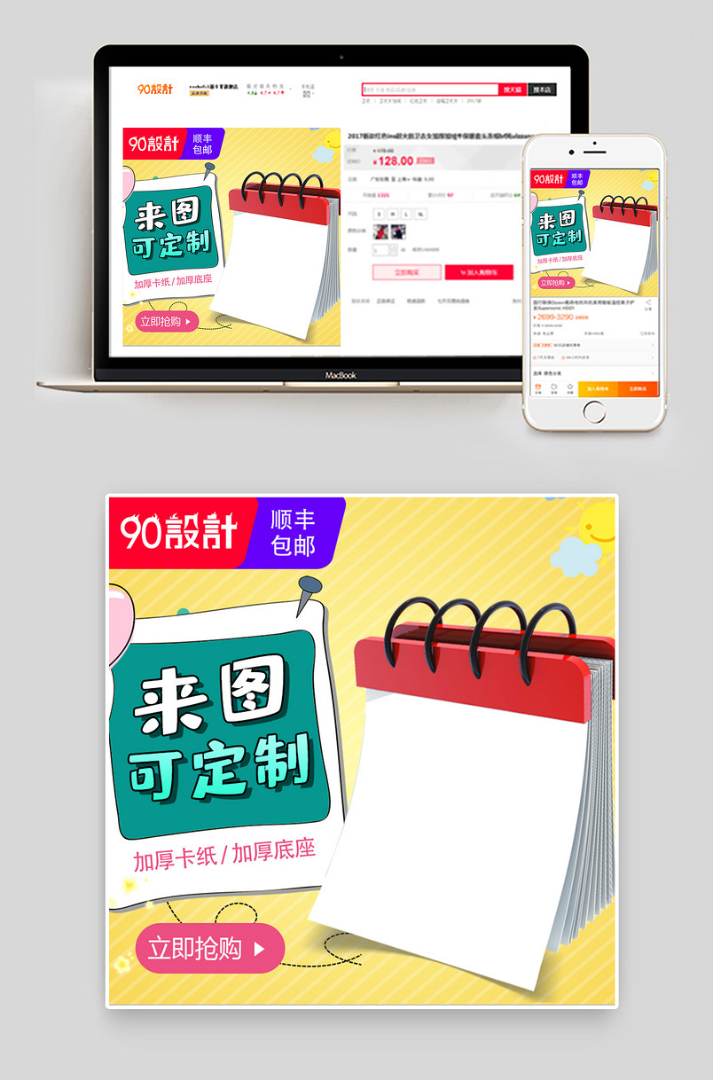 时尚可爱风格企业办公台历定制主图