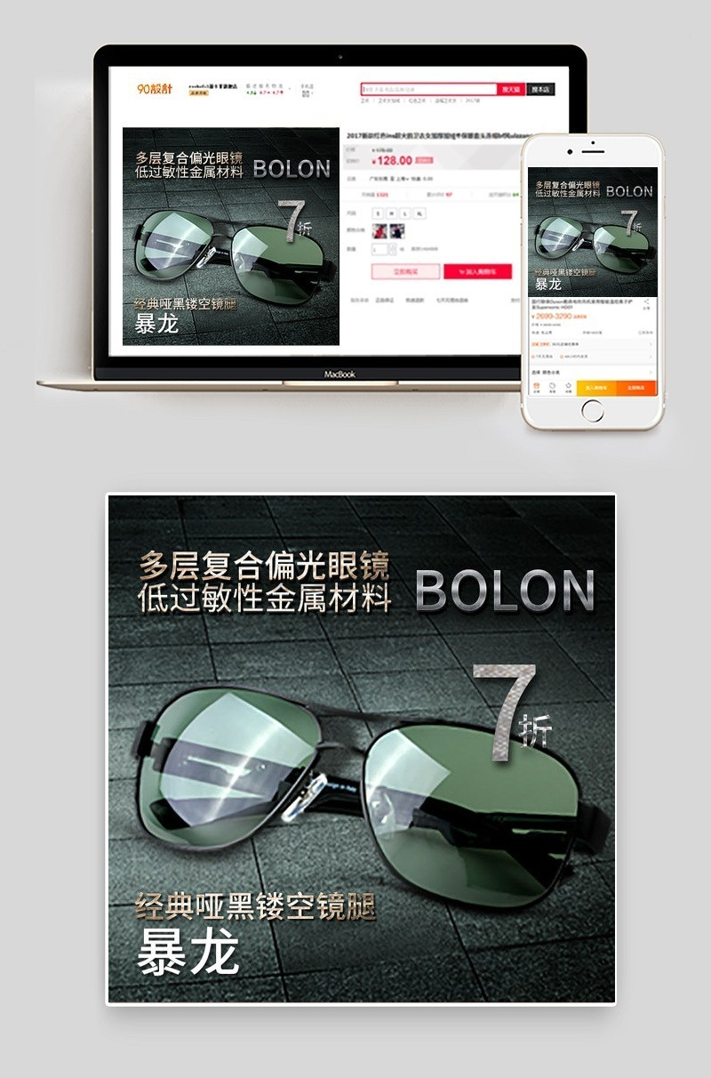 淘宝天猫黑眼镜主图PSD模板