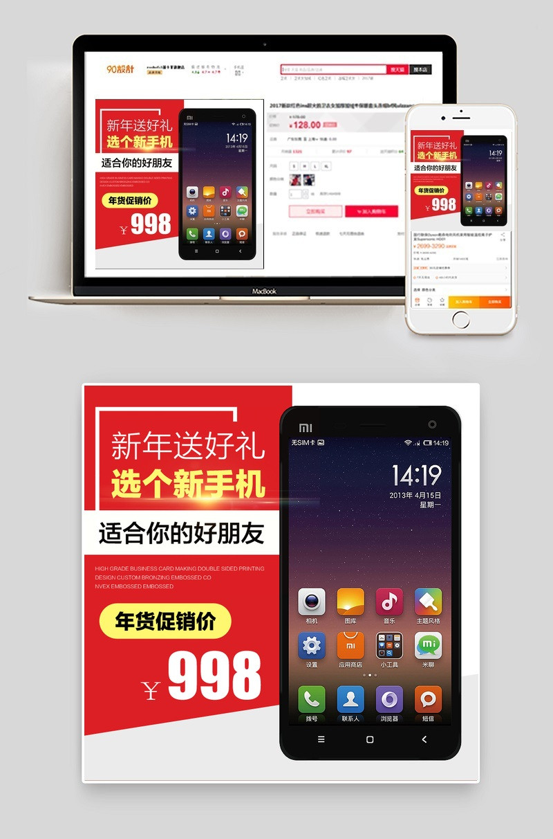 新年喜庆电子器材手机主图直通车图活动图