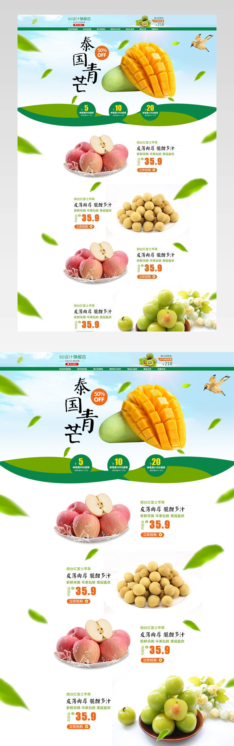 清新唯美风夏季新鲜水果店铺首页PSD模版