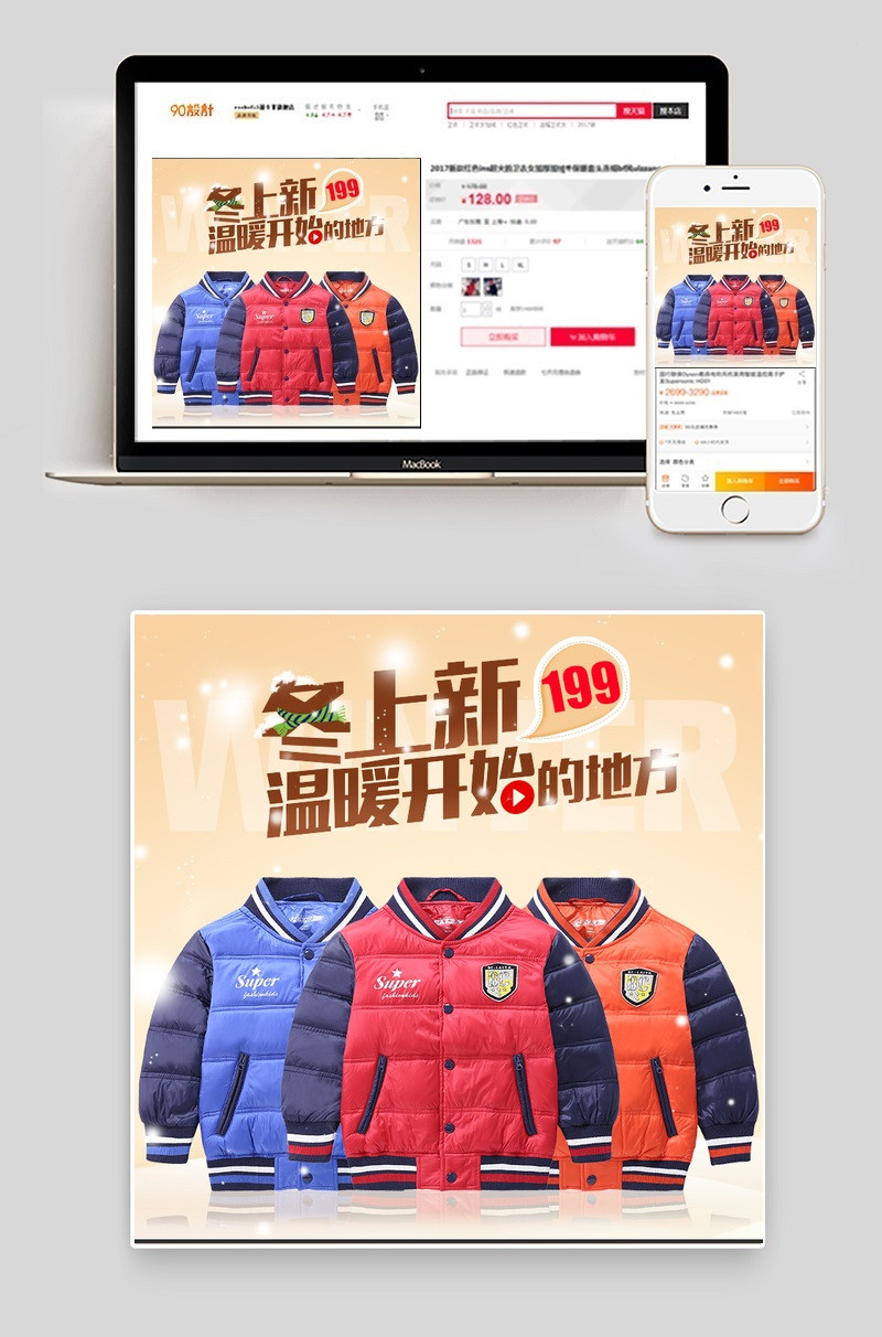 淡黄色简洁童装羽绒服直通车主图psd模板