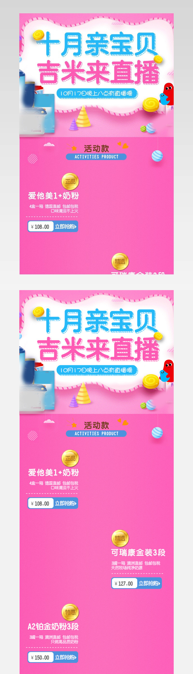 婴儿奶粉促销手机端首页