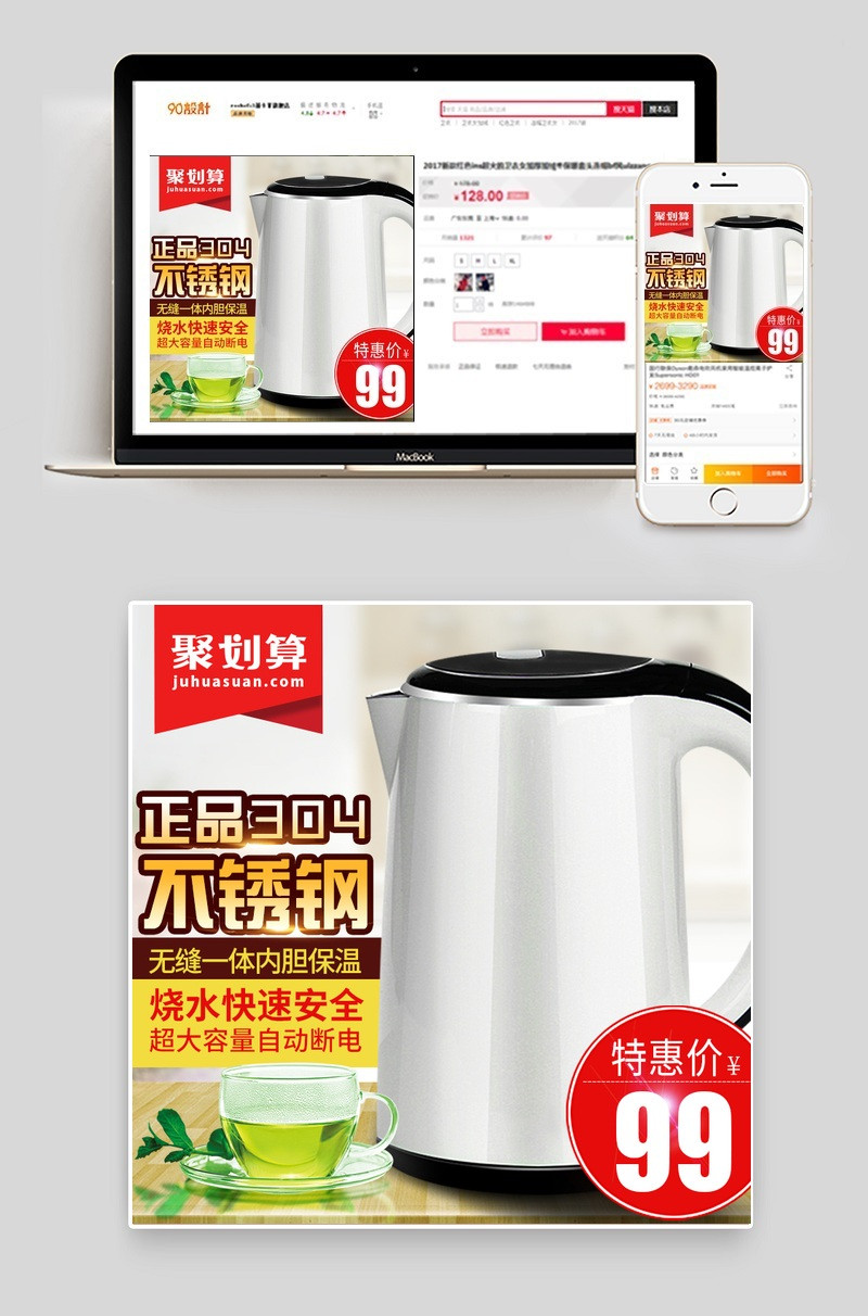 聚划算电热壶小家电直通车图活动图