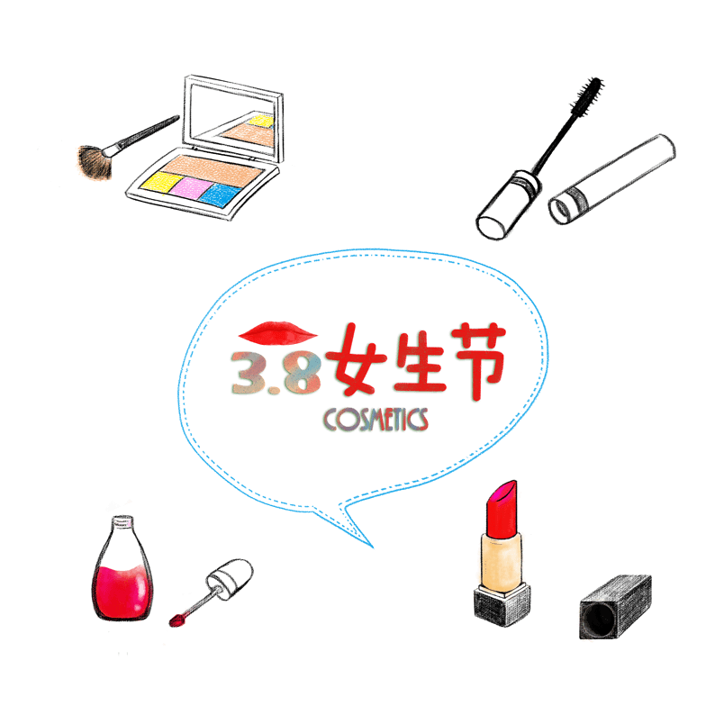 彩色涂鸦手绘女生节化妆品