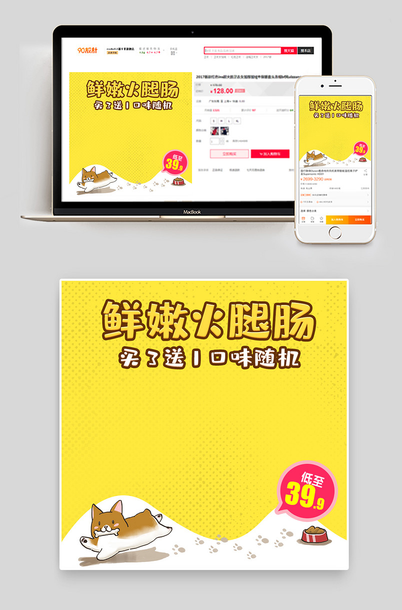 可爱简约风格狗狗零食火腿肠主图