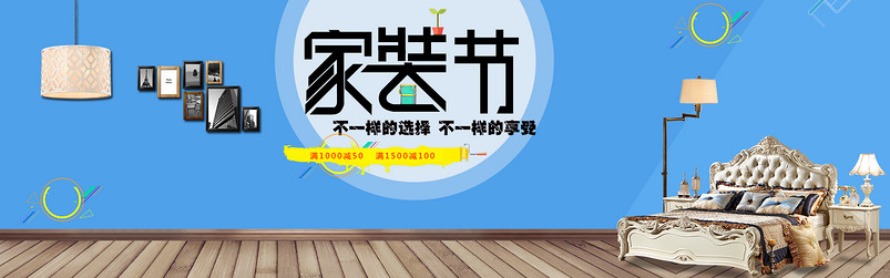 淘宝家装节简约风家居建材全屏海报psd木耙
