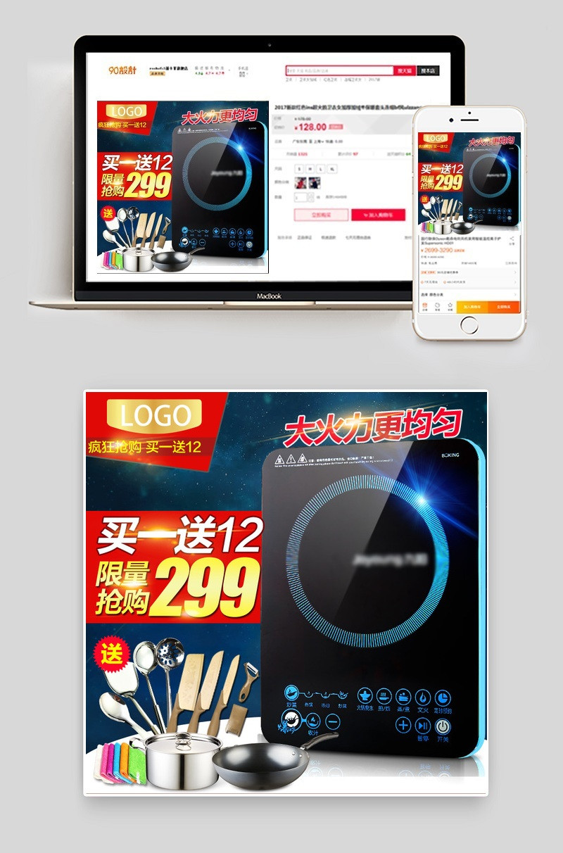 淘抢购简洁家电电磁炉主图直通车psd模板