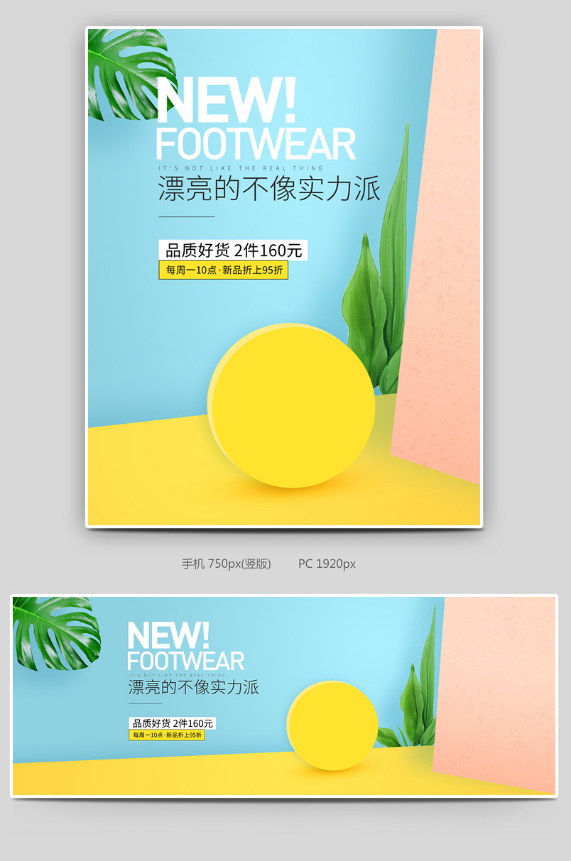 撞色时尚女鞋新品促销上市活动海报设计素材