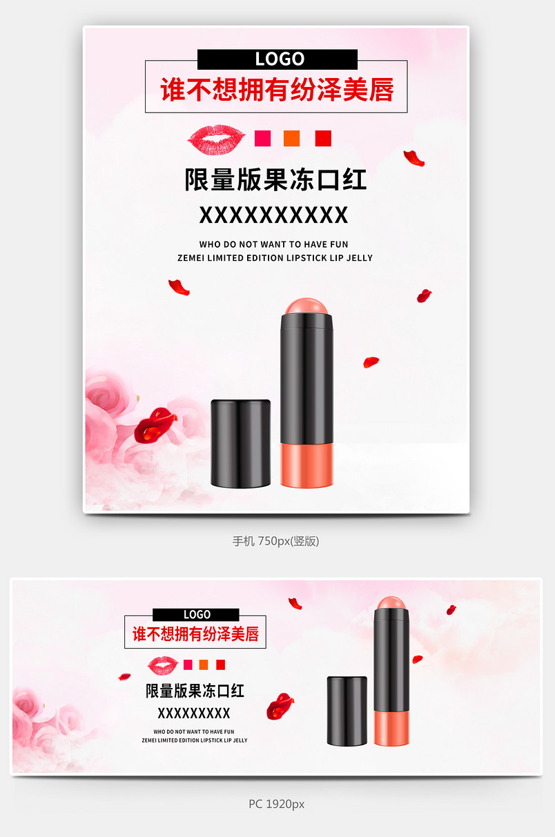 女王节美妆口红唯美首页海报