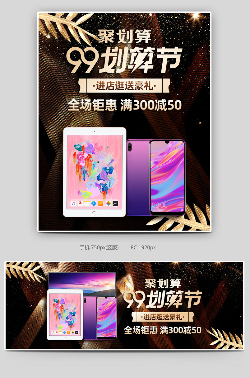 简约清新聚划算99划算节手机ipad平板电脑海报