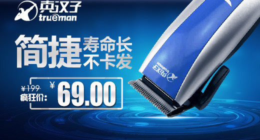 剃须刀海报焦点图