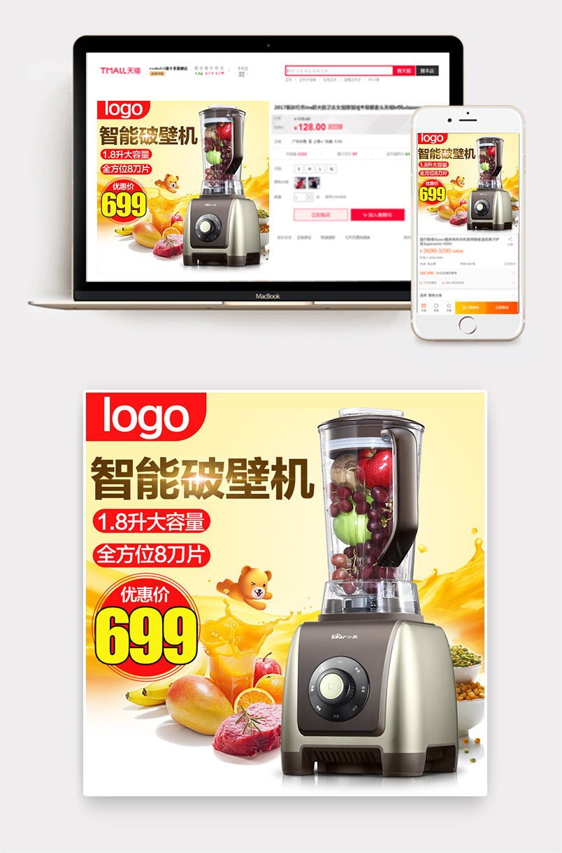 清新简约榨汁机小家电直通车图活动图