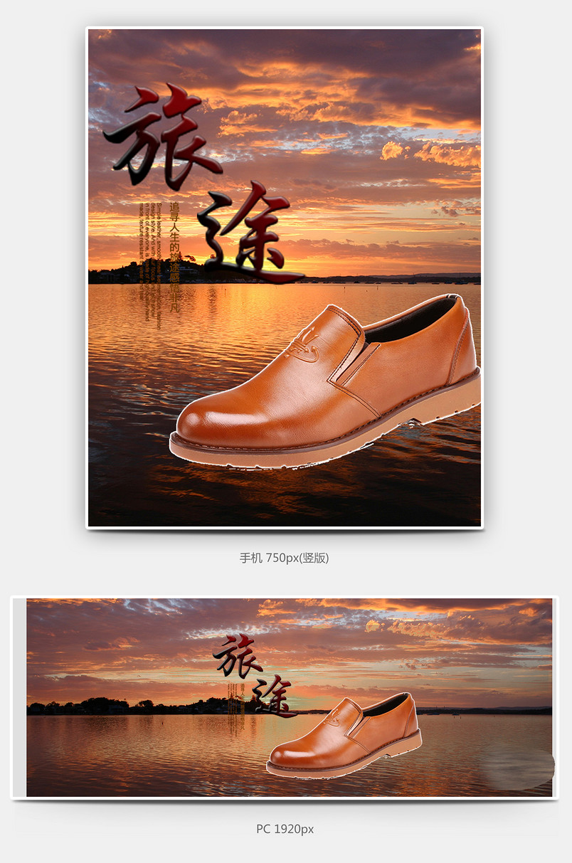 男士商务皮鞋海报