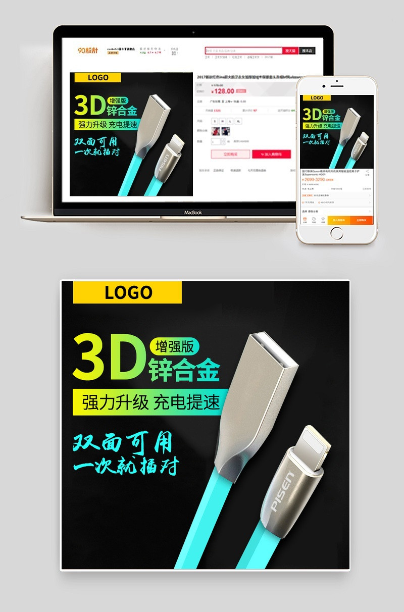 黑色版3c数码数据线3C数码主图直通车图活动图