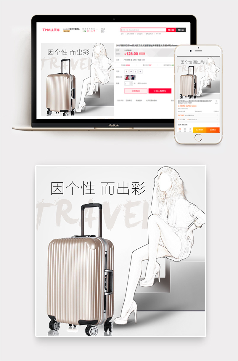简约箱包拉杆箱直通车