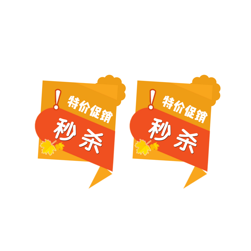 橙色不规则图形秒杀标签