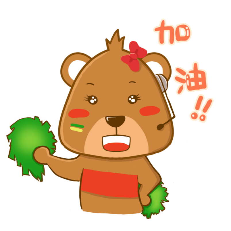 加油小熊世界杯表情包