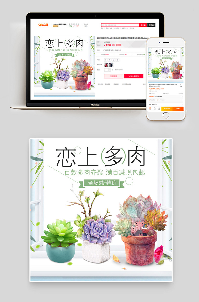 小清新植物多肉盆栽简约背景主图