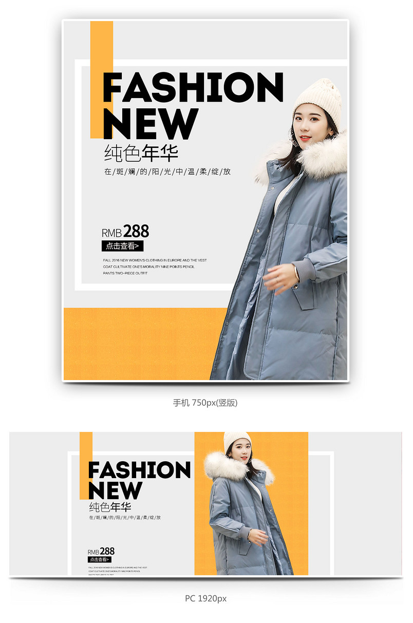 文艺时尚简约风春季女装长棉服全屏海报