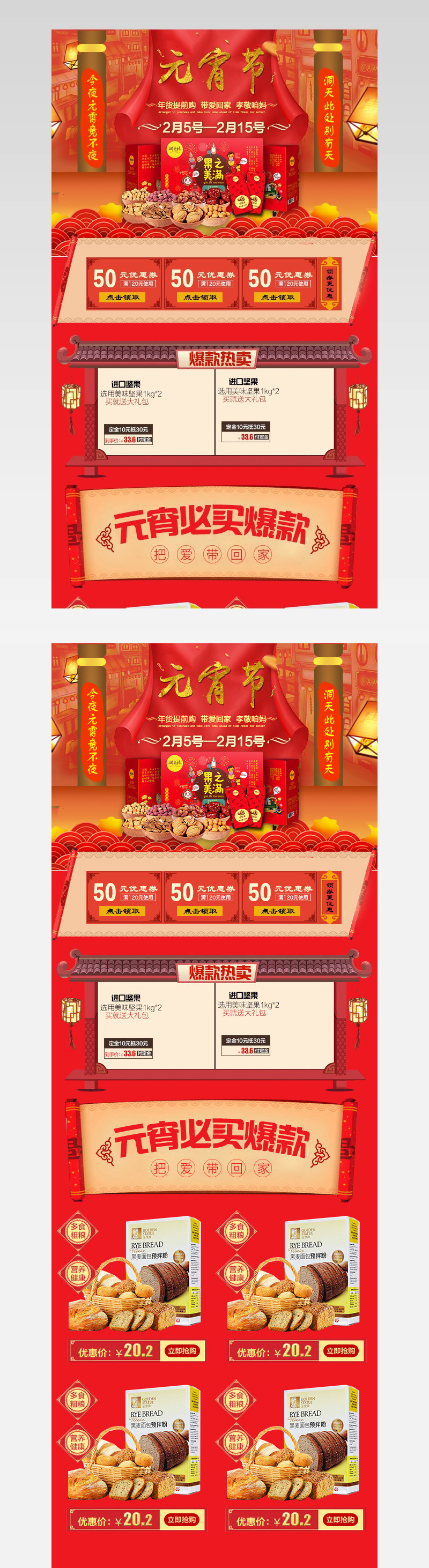 元宵节移动端首页