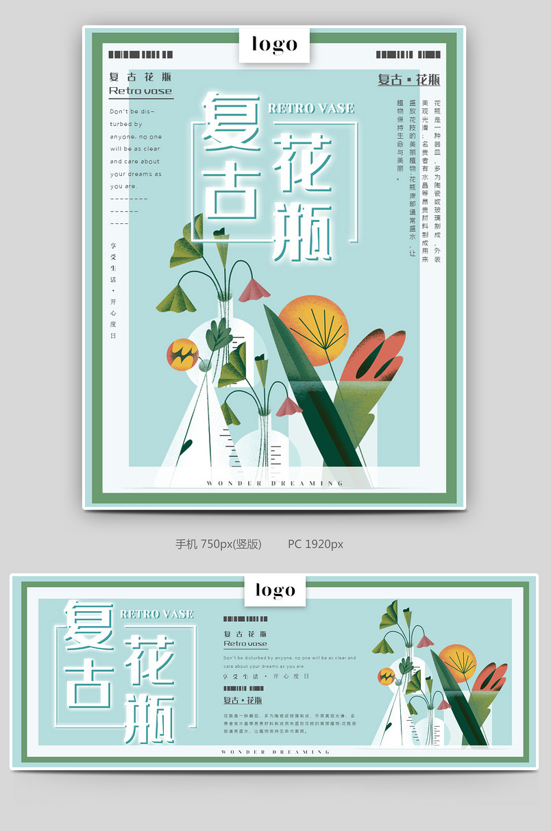 绿色小清新时尚简约复古花瓶海报