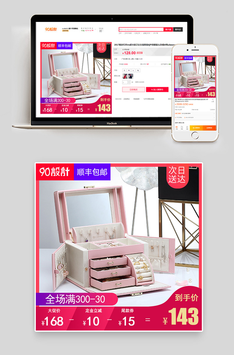 简约风格珠宝首饰盒直通车主图设计
