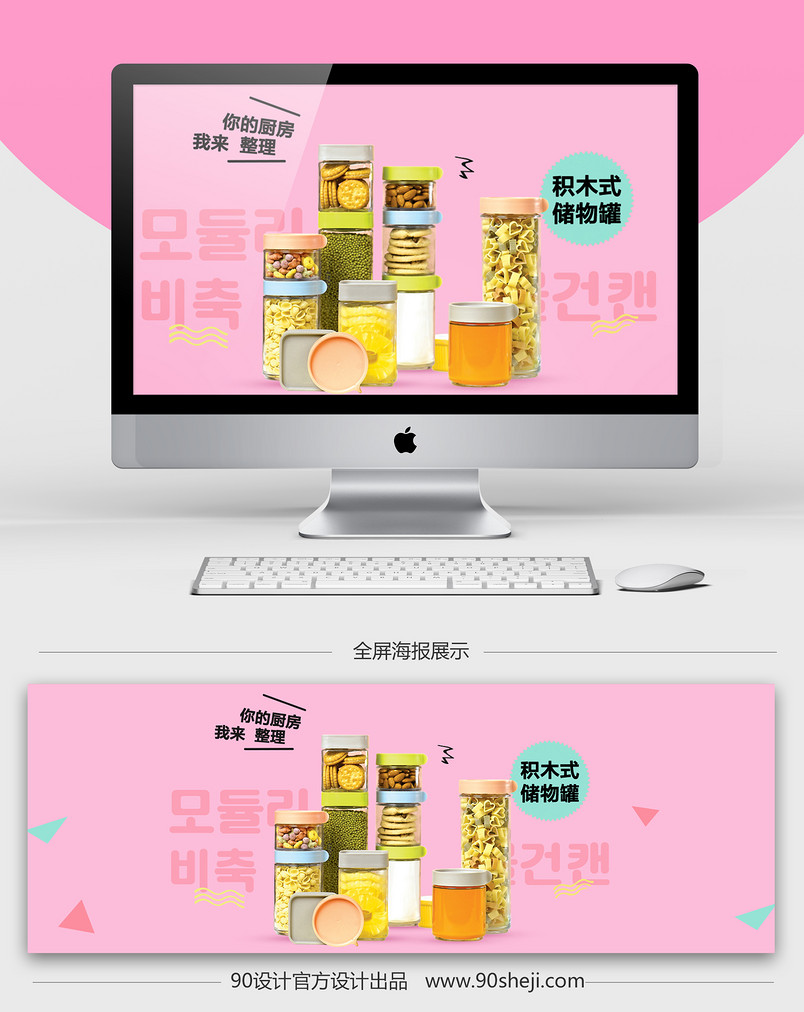 天猫淘宝粉色简约家具促销韩式餐具海报