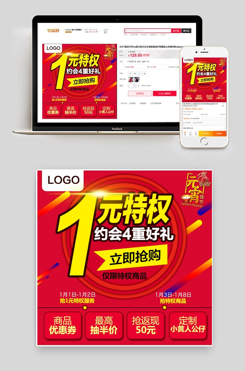 喜庆抢好礼活动元宵节主图PSD模板分层