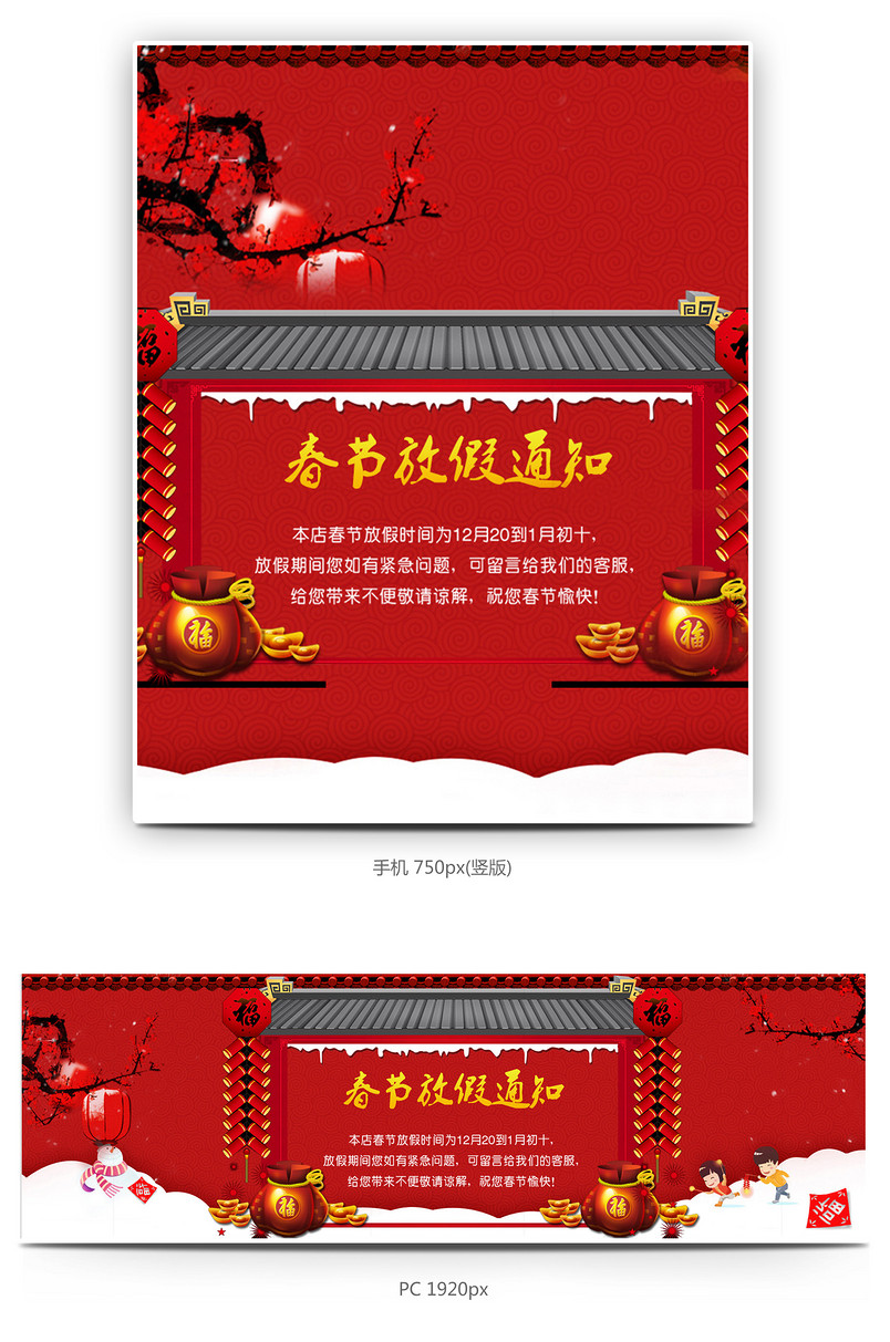 喜庆春节放假通知海报