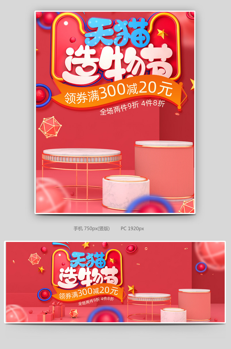 京东红色简约造物节母婴玩具家居日用狂欢全屏海报