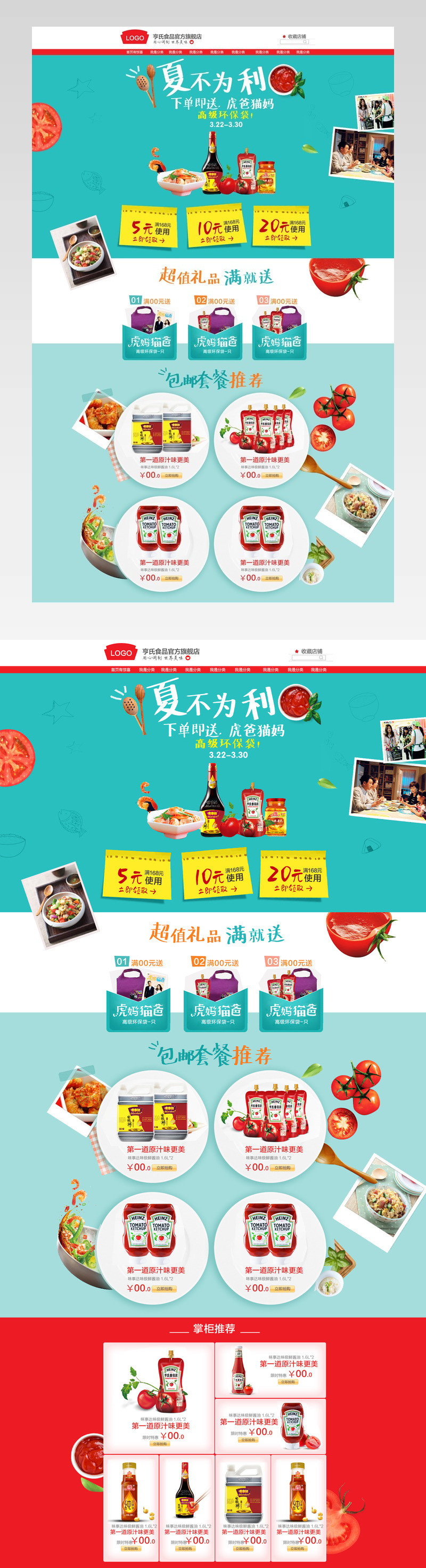 唯美可爱涂鸦食品电器首页模板psd分层
