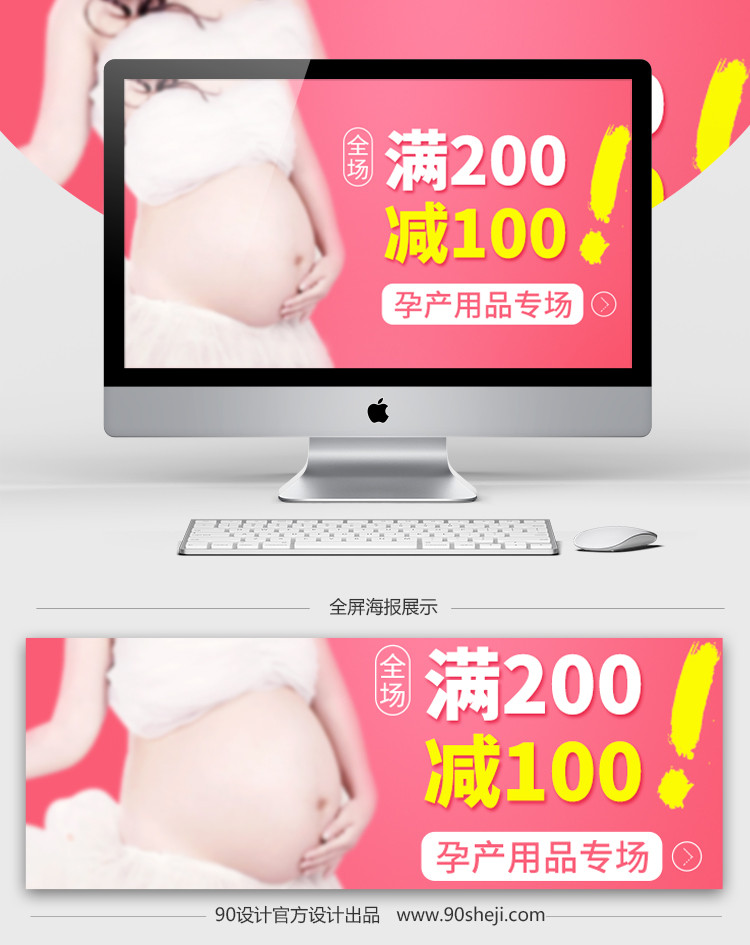  母婴用品时尚简约风首页轮播全屏海报PSD模板