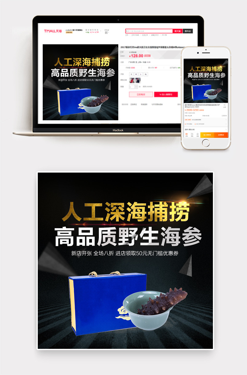 大气海鲜海参主图直通车psd模板