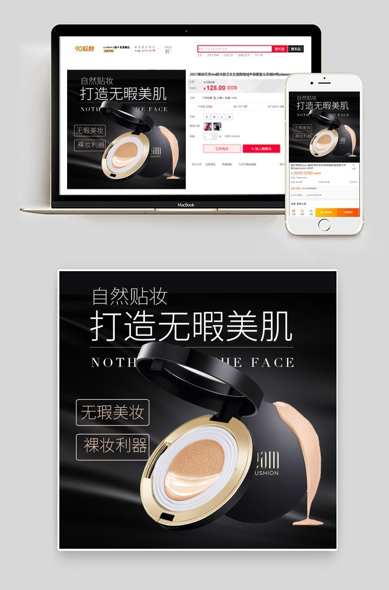 时尚黑色高端轻奢风气垫bb主图直通车