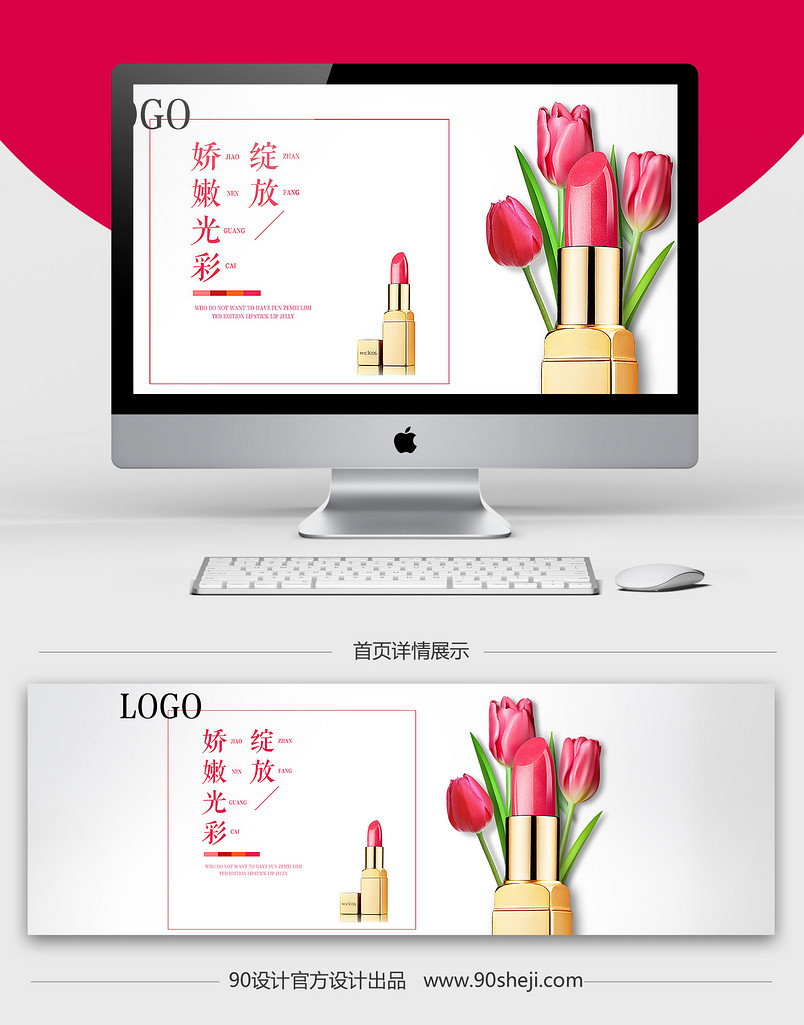 母亲节天猫淘宝美妆口红清新首页海报psd模板