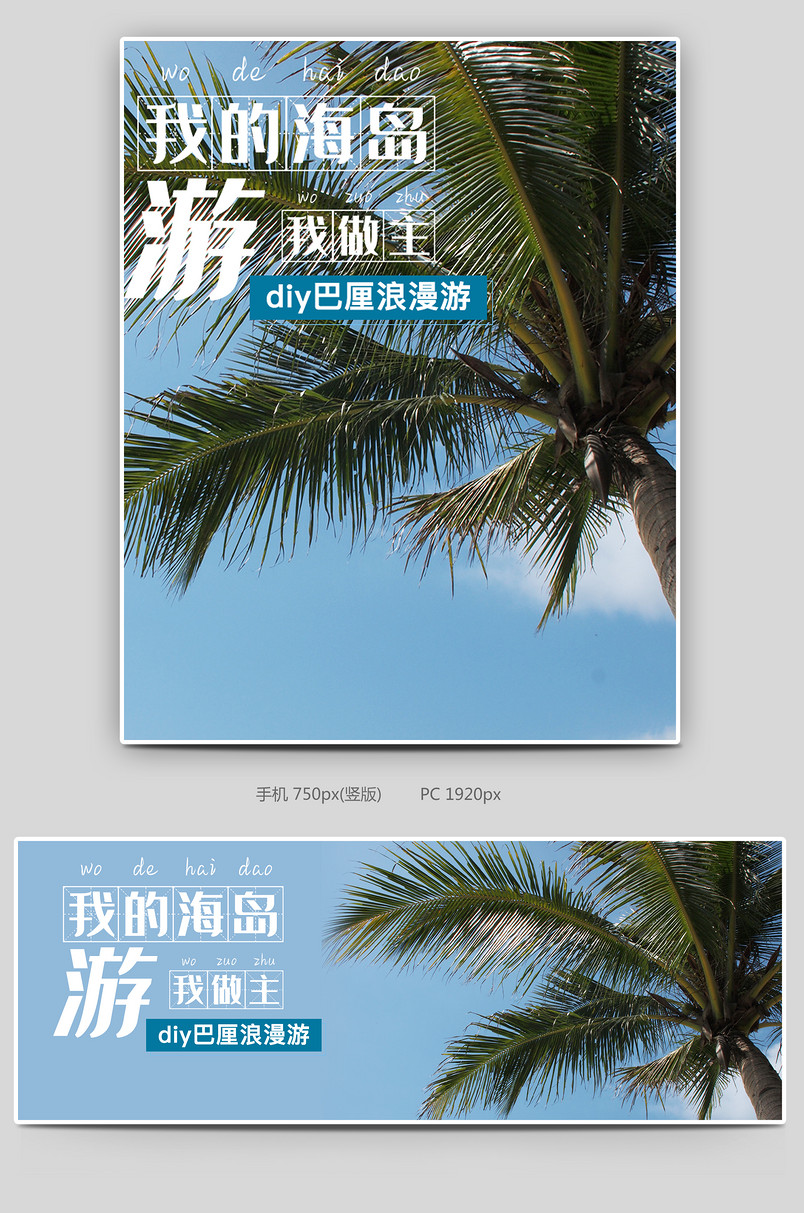 时尚简约出境游国外游旅游蜜月旅行全屏海报