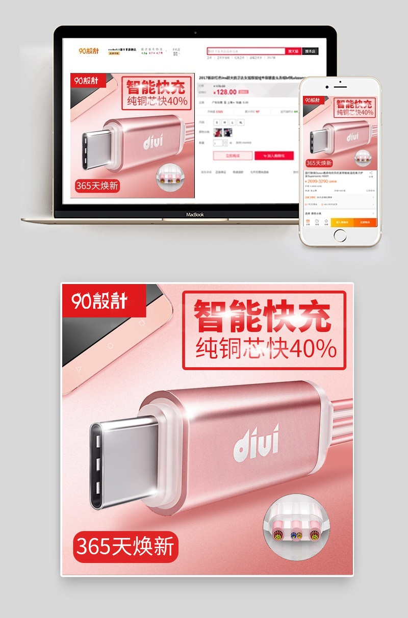 粉色清新手机充电线主图直通车图活动图
